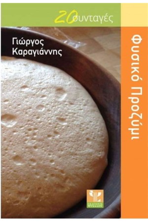 20 ΣΥΝΤΑΓΕΣ: ΠΡΟΖΥΜΙ