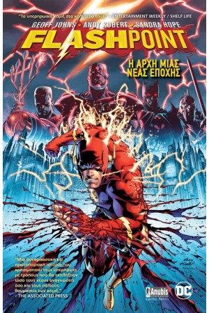 FLASHPOINT: Η ΑΡΧΗ ΜΙΑΣ ΝΕΑΣ ΕΠΟΧΗΣ