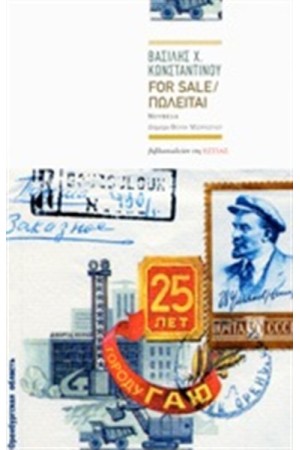 FOR SALE / ΠΩΛΕΙΤΑΙ FOR SALE / ΠΩΛΕΙΤΑΙ