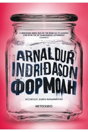 ΦΟΡΜΟΛΗ