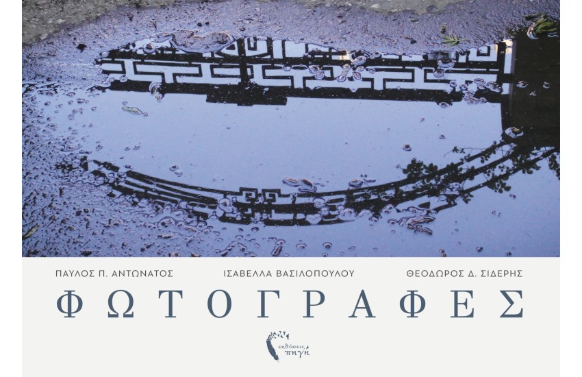 ΦΩΤΟΓΡΑΦΕΣ