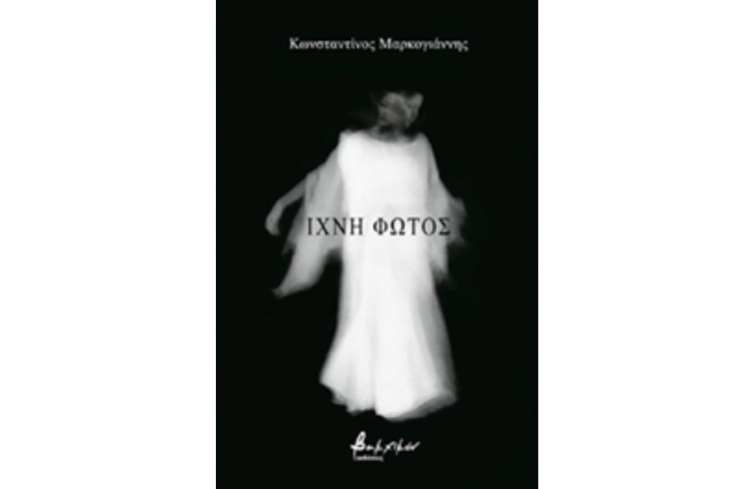 ΙΧΝΗ ΦΩΤΟΣ