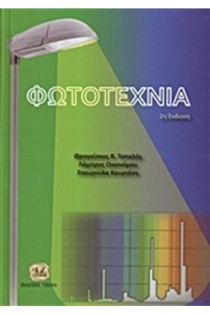 ΦΩΤΟΤΕΧΝΙΑ ΦΩΤΟΤΕΧΝΙΑ