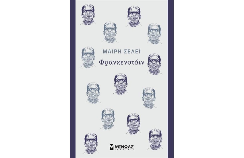 ΦΡΑΝΚΕΝΣΤΑΙΝ