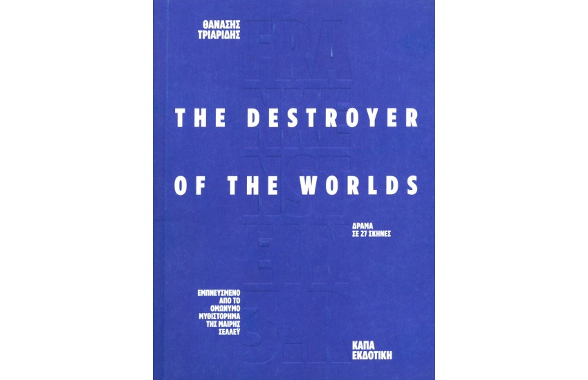 FRANKENSTEIN 3.R THE DESTROYER OF THE WORLDS