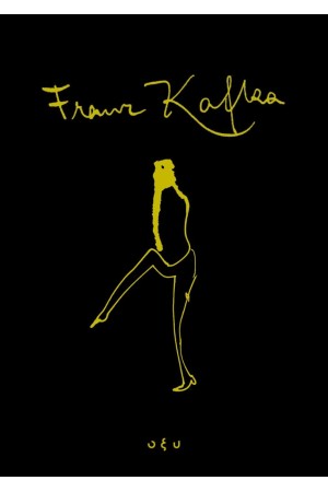 FRANZ KAFKA: ΤΑ ΣΧΕΔΙΑ FRANZ KAFKA: ΤΑ ΣΧΕΔΙΑ