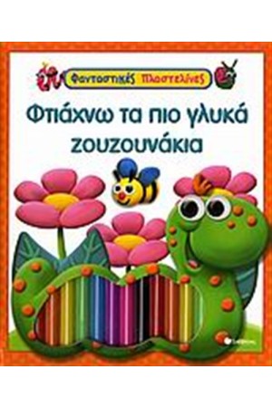 ΦΤΙΑΧΝΩ ΤΑ ΠΙΟ ΓΛΥΚΑ ΖΟΥΖΟΥΝΑΚΙΑ