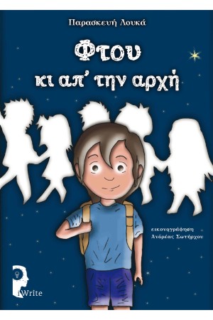 ΦΤΟΥ ΚΙ ΑΠ'ΤΗΝ ΑΡΧΗ