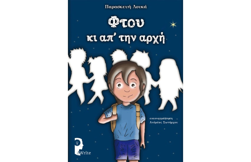 ΦΤΟΥ ΚΙ ΑΠ'ΤΗΝ ΑΡΧΗ