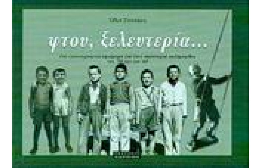 ΦΤΟΥ ΞΕΛΕΦΤΕΡΙΑ