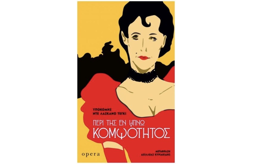 ΠΕΡΙ ΤΗΣ ΕΝ ΥΠΝΩ ΚΟΜΨΟΤΗΤΟΣ