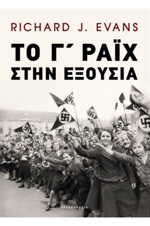 ΤΟ Γ΄ΡΑΙΧ ΣΤΗΝ ΕΞΟΥΣΙΑ ΤΟ Γ΄ΡΑΙΧ ΣΤΗΝ ΕΞΟΥΣΙΑ