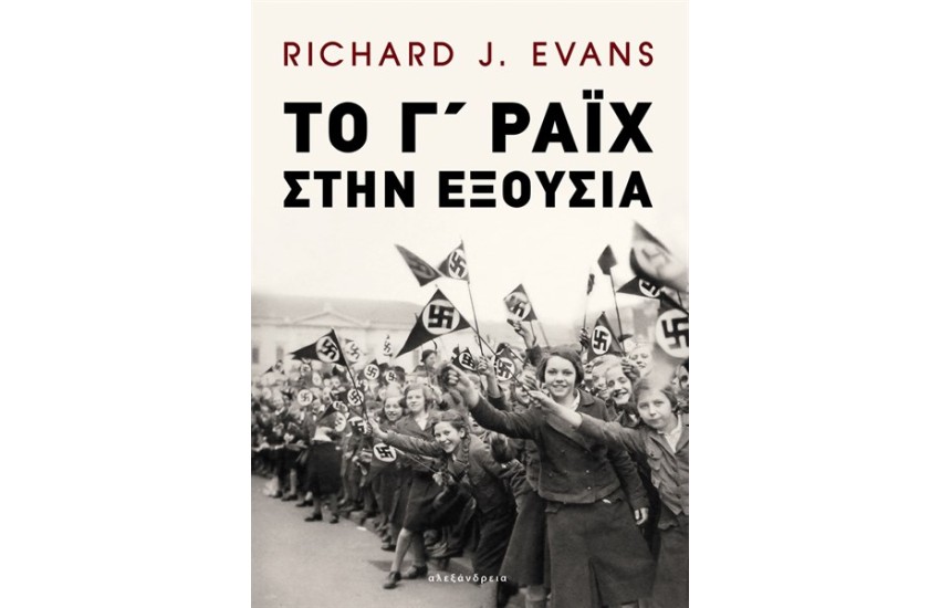 ΤΟ Γ΄ΡΑΙΧ ΣΤΗΝ ΕΞΟΥΣΙΑ