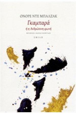 ΓΚΑΜΠΑΡΑ