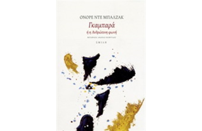 ΓΚΑΜΠΑΡΑ