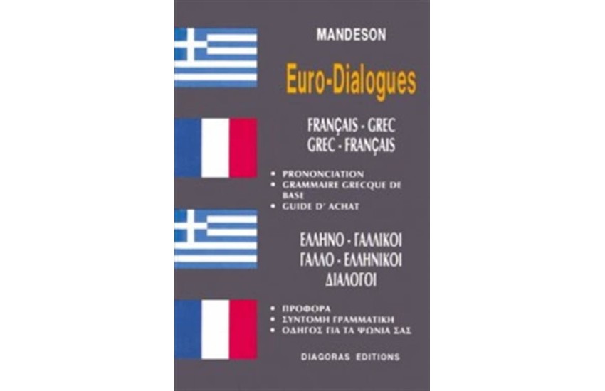 ΓΑΛΛΟ - ΕΛΛΗΝΙΚΟΙ, ΕΛΛΗΝΟ - ΓΑΛΛΙΚΟΙ ΔΙΑΛΟΓΟΙ