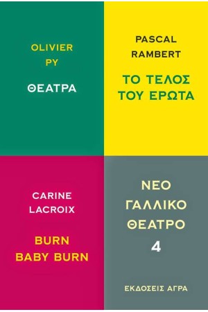 ΝΕΟ ΓΑΛΛΙΚΟ ΘΕΑΤΡΟ 4