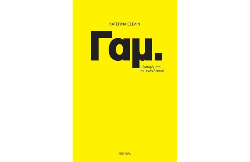 ΓΑΜ