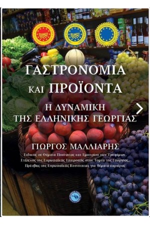 ΓΑΣΤΡΟΝΟΜΙΑ ΚΑΙ ΠΡΟΪΟΝΤΑ