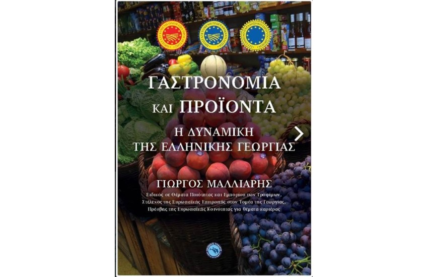 ΓΑΣΤΡΟΝΟΜΙΑ ΚΑΙ ΠΡΟΪΟΝΤΑ