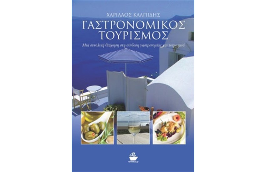 ΓΑΣΤΡΟΝΟΜΙΚΟΣ ΤΟΥΡΙΣΜΟΣ
