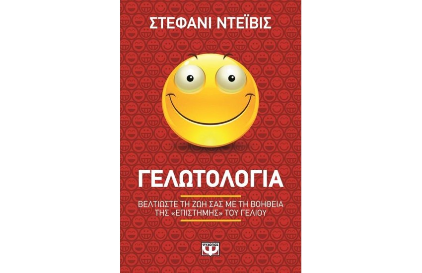 ΓΕΛΩΤΟΛΟΓΙΑ