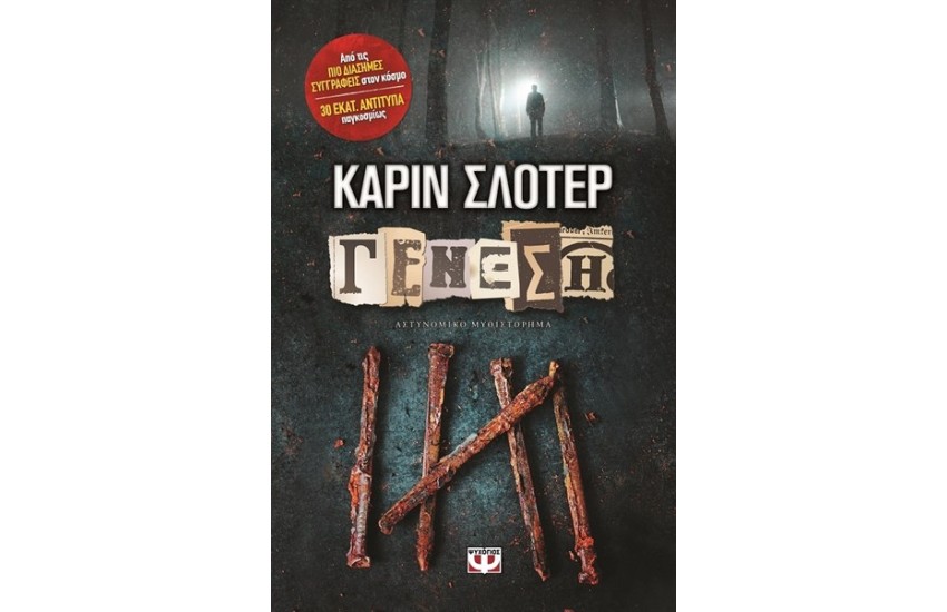 ΓΕΝΕΣΗ