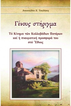 ΓΕΝΟΥΣ ΣΤΗΡΙΓΜΑ