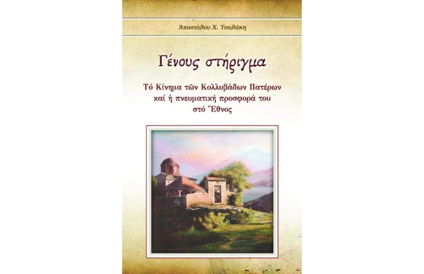 ΓΕΝΟΥΣ ΣΤΗΡΙΓΜΑ