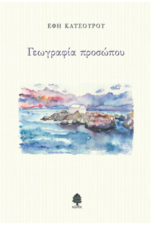 ΓΕΩΓΡΑΦΙΑ ΠΡΟΣΩΠΟΥ