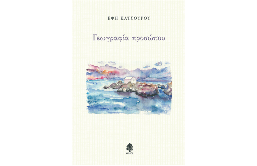 ΓΕΩΓΡΑΦΙΑ ΠΡΟΣΩΠΟΥ