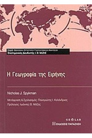 Η ΓΕΩΓΡΑΦΙΑ ΤΗΣ ΕΙΡΗΝΗΣ