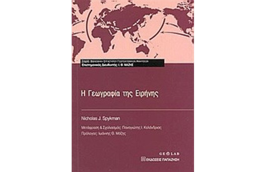 Η ΓΕΩΓΡΑΦΙΑ ΤΗΣ ΕΙΡΗΝΗΣ