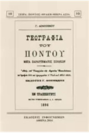 ΓΕΩΓΡΑΦΙΑ ΤΟΥ ΠΟΝΤΟΥ
