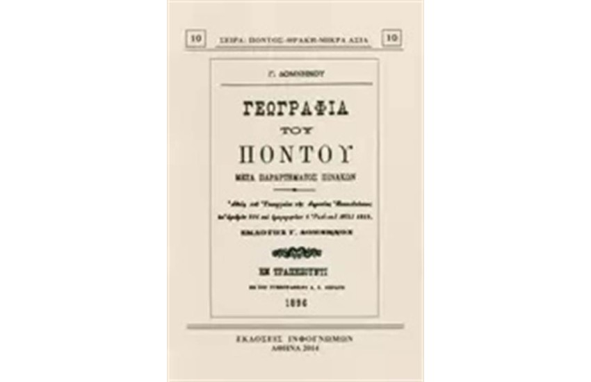 ΓΕΩΓΡΑΦΙΑ ΤΟΥ ΠΟΝΤΟΥ