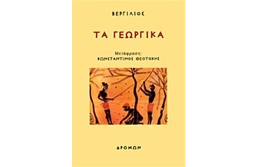 ΤΑ ΓΕΩΡΓΙΚΑ