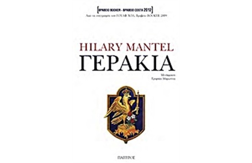 ΓΕΡΑΚΙΑ Τ.3