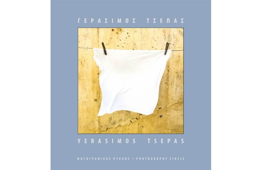 ΓΕΡΑΣΙΜΟΣ ΤΣΕΠΑΣ