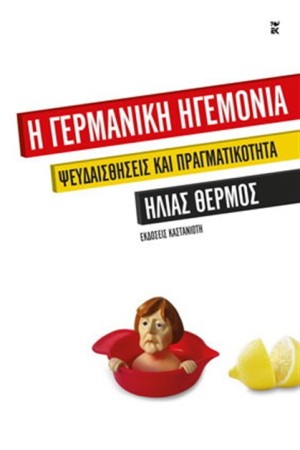 Η ΓΕΡΜΑΝΙΚΗ ΗΓΕΜΟΝΙΑ Η ΓΕΡΜΑΝΙΚΗ ΗΓΕΜΟΝΙΑ