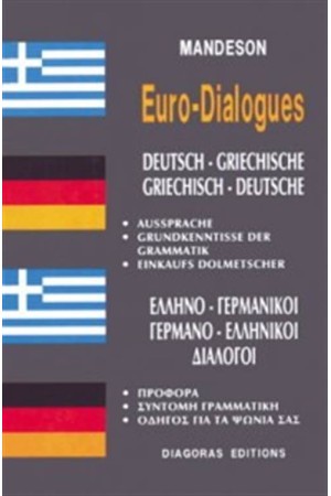 ΓΕΡΜΑΝΟ - ΕΛΛΗΝΙΚΟΙ, ΕΛΛΗΝΟ - ΓΕΡΜΑΝΙΚΟΙ ΔΙΑΛΟΓΟΙ ΓΕΡΜΑΝΟ - ΕΛΛΗΝΙΚΟΙ, ΕΛΛΗΝΟ - ΓΕΡΜΑΝΙΚΟΙ ΔΙΑΛΟΓΟΙ