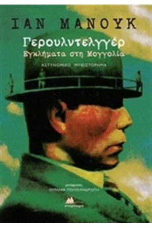 ΓΕΡΟΥΛΝΤΕΛΓΓΕΡ