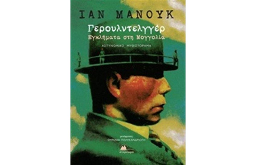 ΓΕΡΟΥΛΝΤΕΛΓΓΕΡ