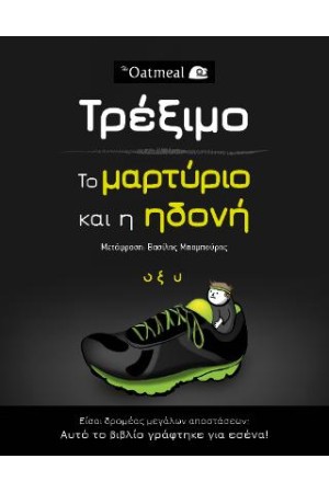 ΤΡΕΞΙΜΟ