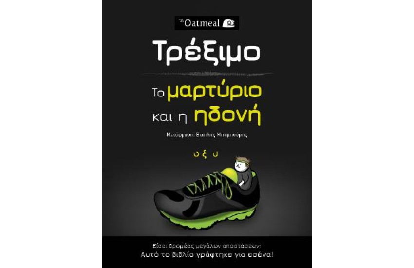 ΤΡΕΞΙΜΟ