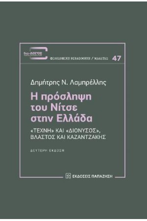 Η ΠΡΟΣΛΗΨΗ ΤΟΥ ΝΙΤΣΕ ΣΤΗΝ ΕΛΛΑΔΑ Η ΠΡΟΣΛΗΨΗ ΤΟΥ ΝΙΤΣΕ ΣΤΗΝ ΕΛΛΑΔΑ