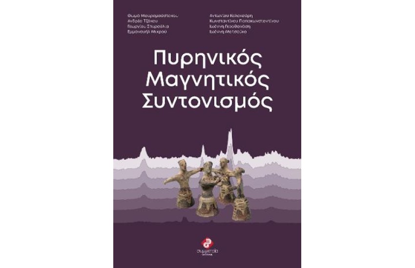 ΠΥΡΗΝΙΚΟΣ ΜΑΓΝΗΤΙΚΟΣ ΣΥΝΤΟΝΙΣΜΟΣ