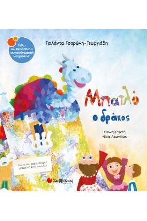 ΜΠΑΤΛΟ Ο ΔΡΑΚΟΣ