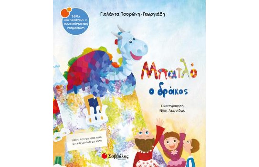 ΜΠΑΤΛΟ Ο ΔΡΑΚΟΣ