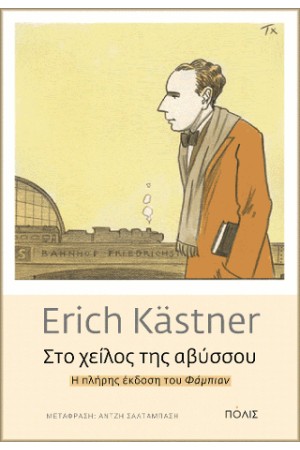 ΣΤΟ ΧΕΙΛΟΣ ΤΗΣ ΑΒΥΣΣΟΥ