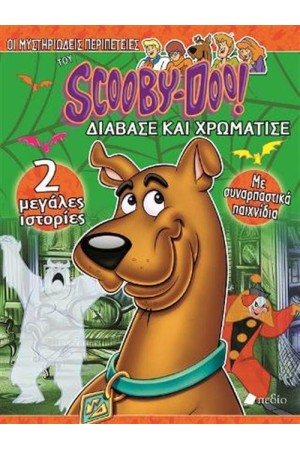 ΟΙ ΜΥΣΤΗΡΙΩΔΕΙΣ ΠΕΡΙΠΕΤΕΙΕΣ ΤΟΥ SCOOBY-DOO! ΔΙΑΒΑΣΕ ΚΑΙ ΧΡΩΜΑΤΙΣΕ